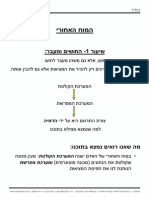 המוח האחורי שיעור 1 אחרי הגהה ישן 2008