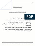 המוח האחורי שיעור 3 אחרי הגהה ישן 2008