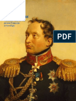 Маркиз Паулуччи:. Филиппо Паулуччи делле Ронколе (1779-1849) 
A Biography of Marquess Filippo Paulucci delle Roncole (1779-1849)