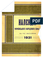 Альманах УНС 1931