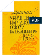 Альманах УНС 1968