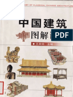 Architectural Visual Dictionary Chinese PDF