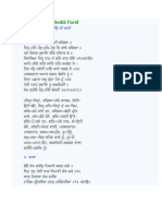 Complete Punjabi Poetry of Baba Sheikh Farid