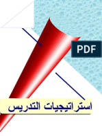 استراتيجيات التدريس