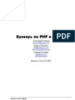 Букварь по PHP и MySQL - Качанов Александр, Ткаченко Вадим, Андрей Головин - PHP 3