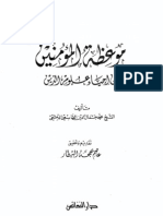 موعظة المؤمنين من إحياء علوم الدين