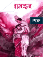  MunaMadan Laxmi Prasad Devkota