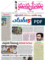 6-8-2013-Manyaseema Telugu Daily Newspaper, ONLINE DAILY TELUGU NEWS PAPER, The Heart & Soul of Andhra Pradesh