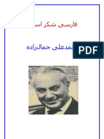 Farsi Shekar Ast(Jamal Zadeh)
