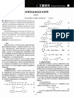 浅析煤焦油加氢技术原理