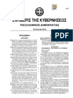 ΦΕΚ Τεύχος Δεύτερο αρ.φύλλου 1174