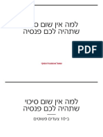 שאול אמסטרדמסקי - למה אין סיכוי שתהיה לכם פנסיה