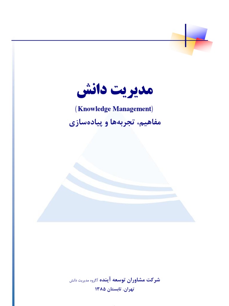 Knowledge Management Concepts and Practices | PDF