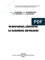 Գիտակրթական համակարգը և տնտեսական զարգացումը / Յու. Մ. Սուվարյան, Վ. Լ. Հարությունյան, Վ. Ա. Սարգսյան, Վ. Վ. Խաչատրյան.- Եր.: ՀՀ ԳԱԱ > հրատ., 2011.- 150 էջ: