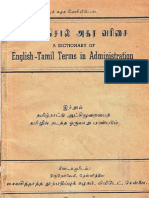 Tamil Administration Terms