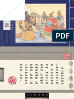 龙纪包公案 黄菜叶 (李铁生) PDF