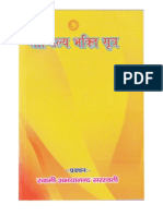 Shandilya Bhakti Sutra (शांडिल्य भक्ति सूत्र)
