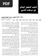 الملاءة المالية لشركات التأمين دكتور محمد المنصوري مجلة التأمين العربى العدد 40 مارس 1994
