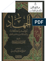 الجهاد أنواعه وأحكامه والحد الفاصل بينه وبين الفوضى ، د. حمد بن إبراهيم العثمان ، تقديم صالح بن سعد السحيمي الحربي ، الدار الأثرية ، عمّان ـ الأردن ، ط 1 ، 1428 هـ / 2007 م ، 397 صفحة .