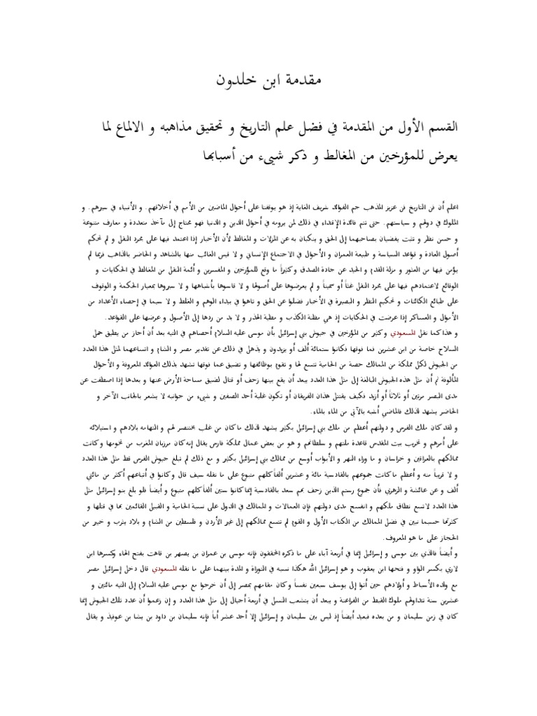 مقدمة ابن خلدون Pdf