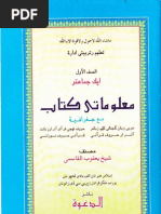 معلوماتي 1 رحانجية زبانر كتاب مؤلف علامة محمد يعقوب قاسمي