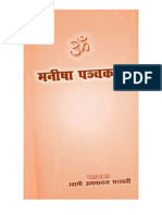 Manisha Panchakam (मनीषा पंचकं)