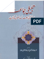 Tableeghi Jamaat Aur Iss Ki Dawat Kay Usool -O- Aadaab