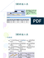 SMT零件認識與拆裝