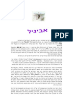 מדרש אביגיל