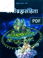 Brahma Samhita (Hindi)