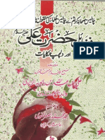 Fazail Hazrat Ali (A.s.) Aur Dilchasp Waqaet