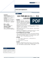 金融工程 国信证券 吴子昱,林晓明 PSR模型系列之一：寻找未来的价值 20130812
