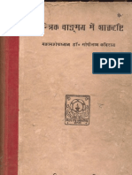 Tantrik Vangmaya Mein Shakta Drishti - Gopinath Kaviraj