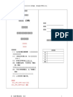 啟思中國語文新高中模擬試卷18 綜合能力 教師版 DCL MP I18 TE.2010051474249