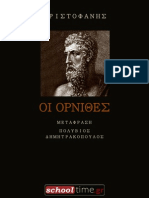 Oi Ornithes Aristofanis