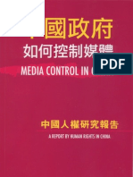 雾锁中国--中国大陆控制媒体大揭秘