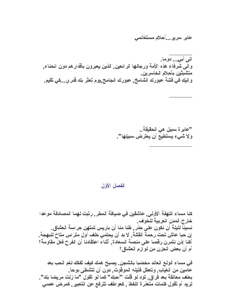 عابر سرير أحلام مستغانمي Pdf