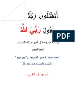 Sheikh Abu Yusuf Al-Gharib - An Open Letter to Clarify the Statement About What Happened and What is Happening Now in the Country of Somalia (Arabic)