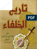 Tareekh Ul Khulafa Imam Suyuti Urdu Islamic Book