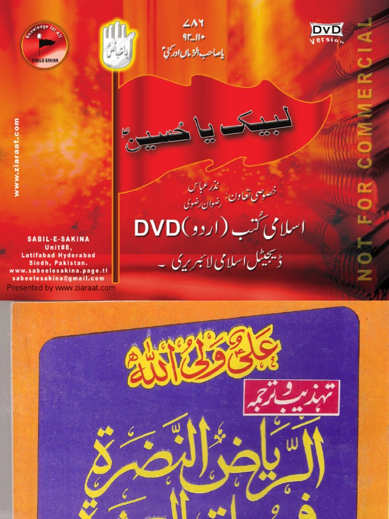 Nazra in Urdu by Haji Riaz ul Hassan | PDF | Islamic Branches | Shia Islam
