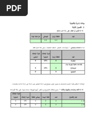 دراسة جدوى جاهزة Xls