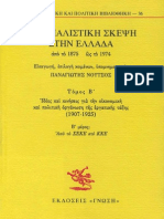 Η σοσιαλιστική σκέψη στην Ελλάδα (1907 - 1925), Β΄Μέρος