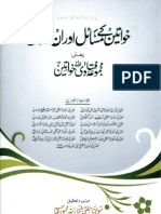 Khawateen Kay Masail Aur Un Ka Hull -Volume 2