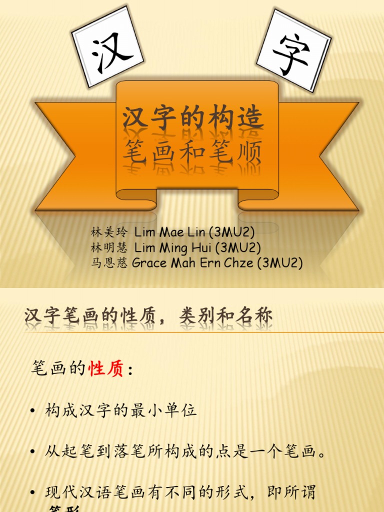 7. 笔画和笔顺 | PDF