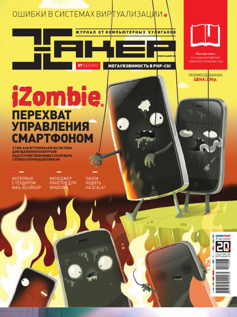 Хакер 2012 07(162.Pdf | PDF