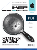 Хакер 2012 09 PDF