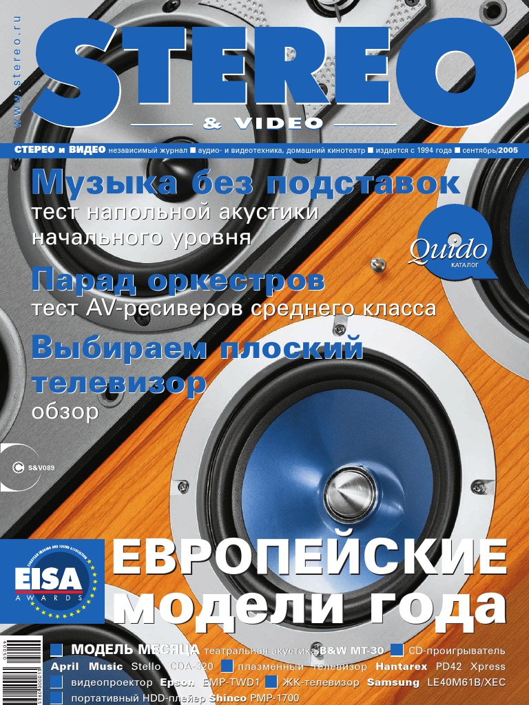 Stereo&Video 09 2005 | PDF