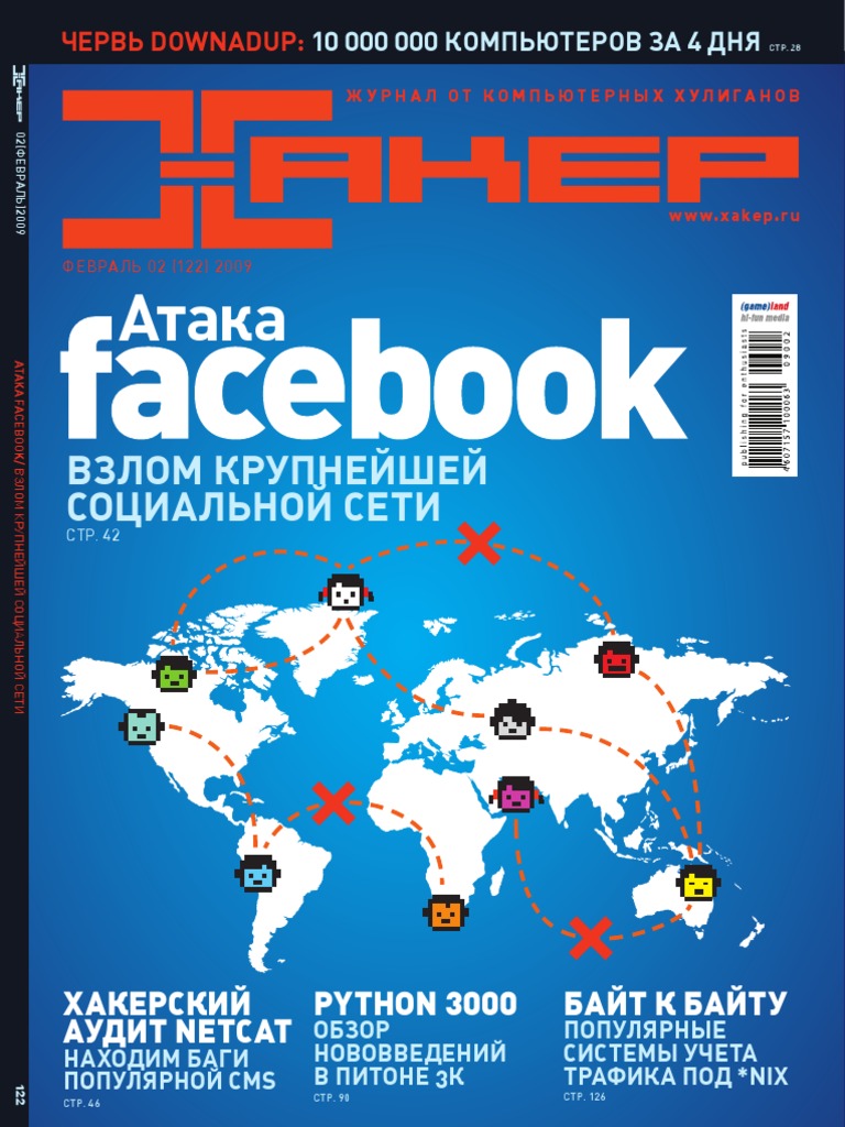 Ð¥Ð°ÐºÐµÑ€ 2009 02(122).pdf - 