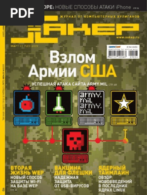 Хакер 2009 03(123.Pdf