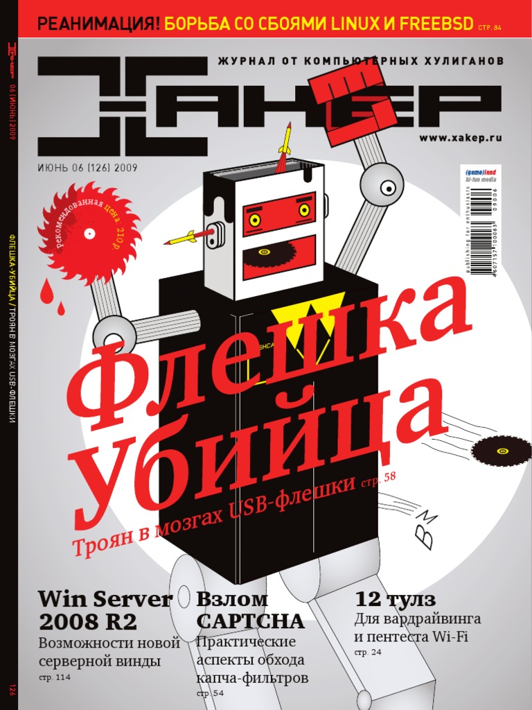 Хакеры сновидений скачать бесплатно pdf